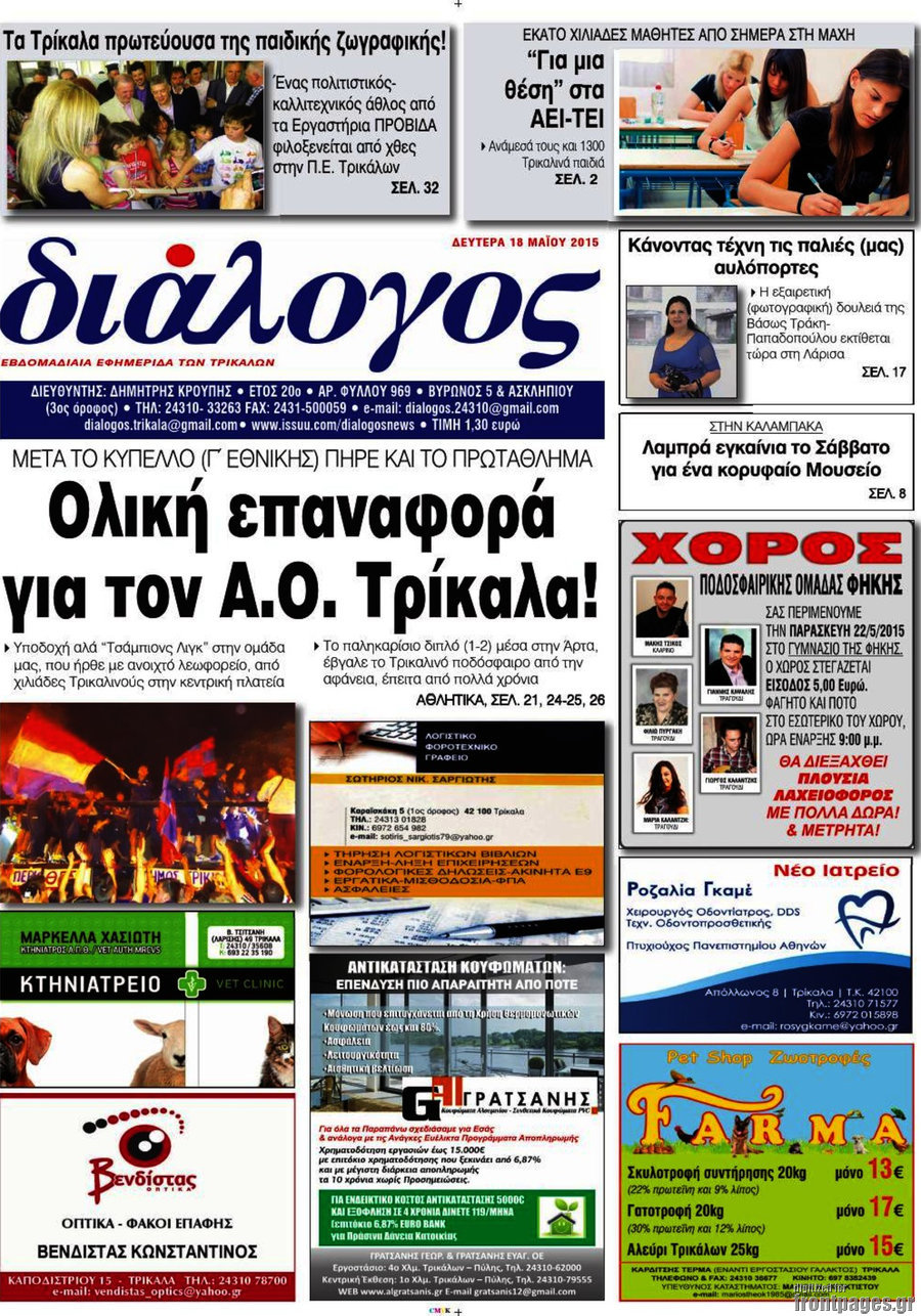 Διάλογος