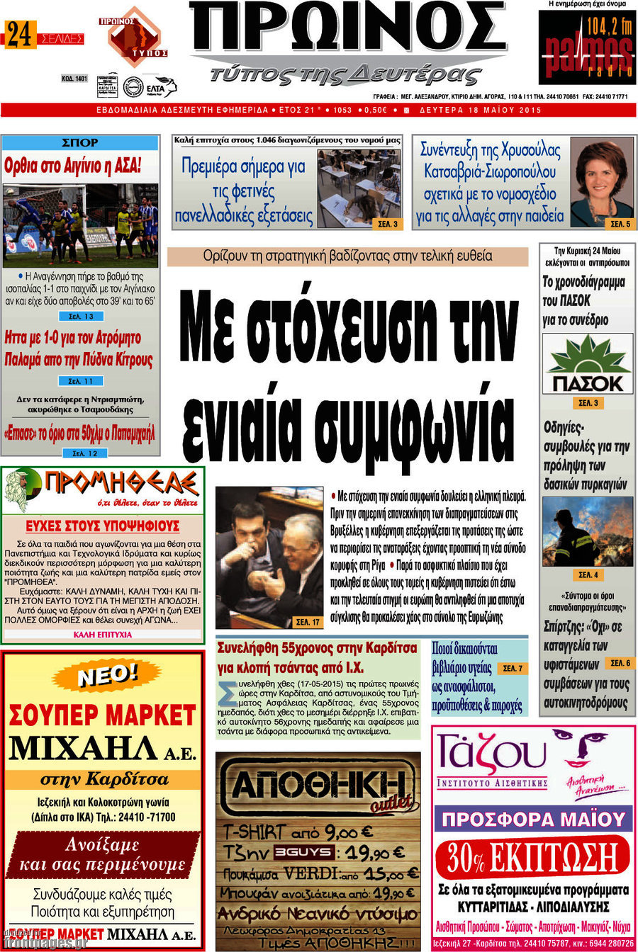 Πρωινός Τύπος