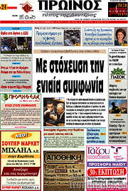 /Πρωινός Τύπος