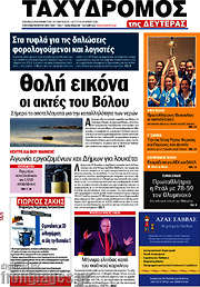 /Ταχυδρόμος