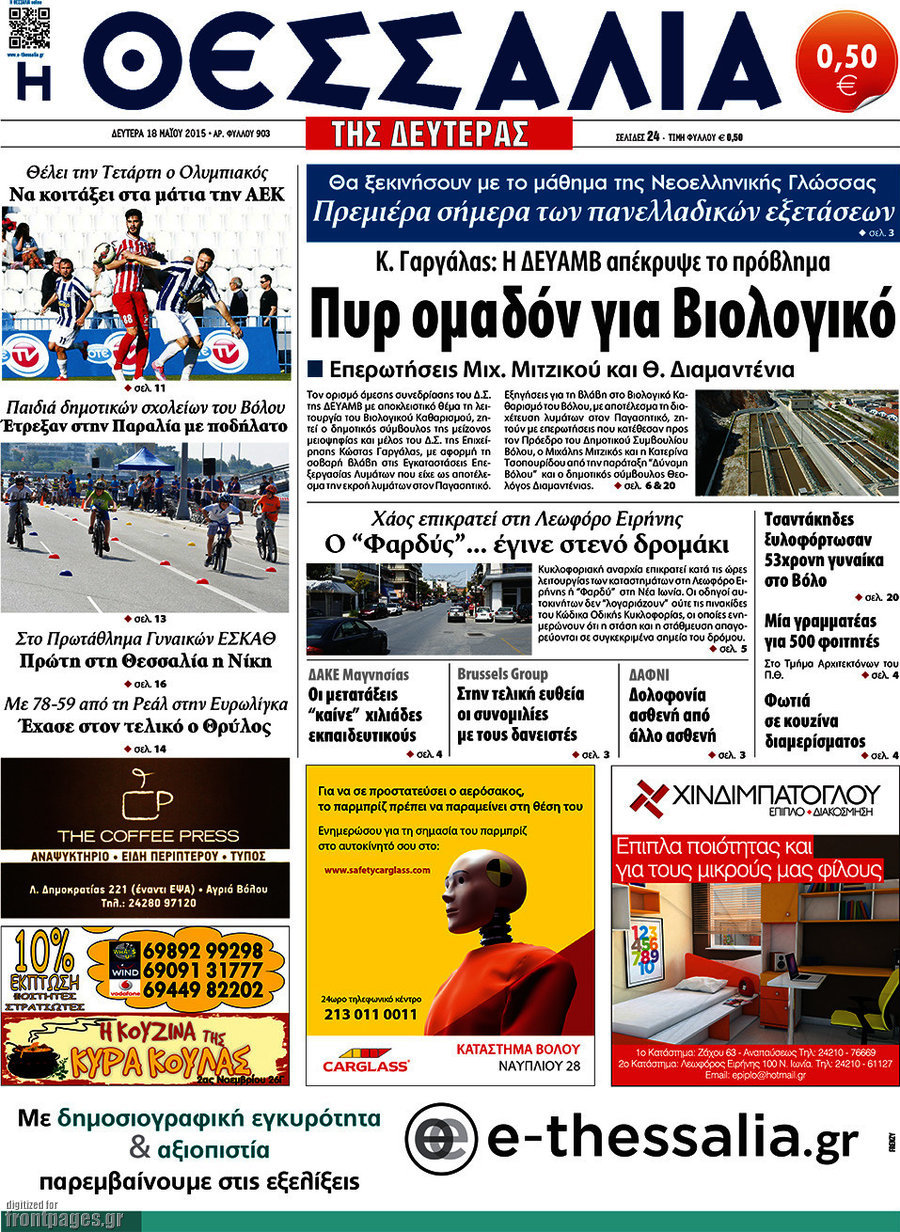 Θεσσαλία