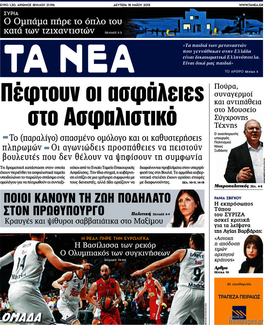 Τα Νέα