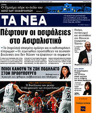 /Τα Νέα