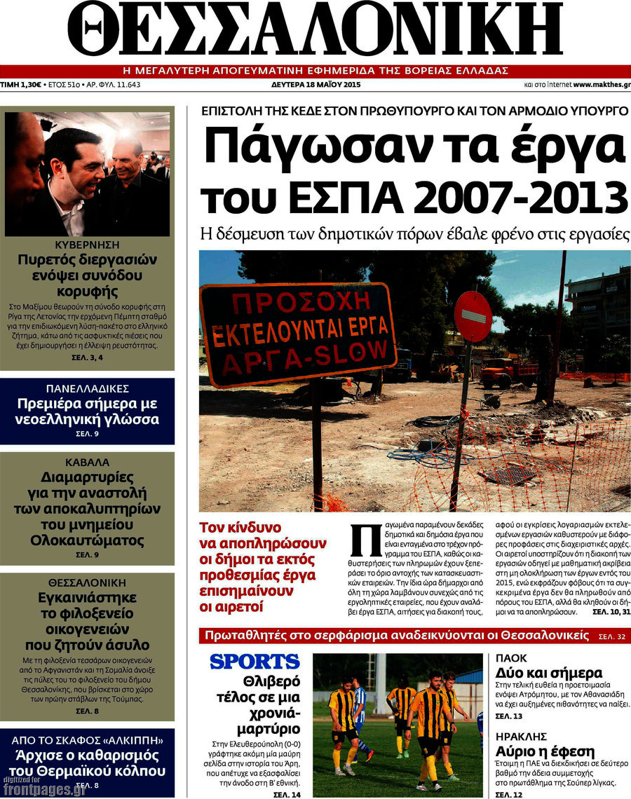 Θεσσαλονίκη