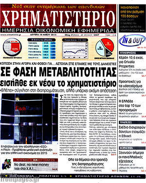 Χρηματιστήριο: Σε φάση μεταβλητότητας εισήλθε εκ νέου το χρηματιστήριο