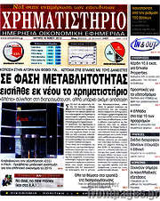 /Χρηματιστήριο