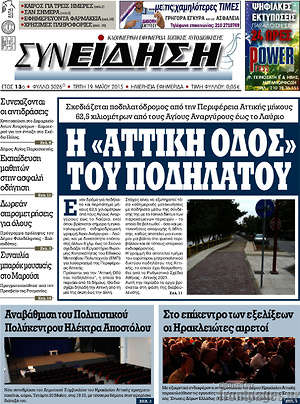 Πρωτοσέλιδο Συνείδηση