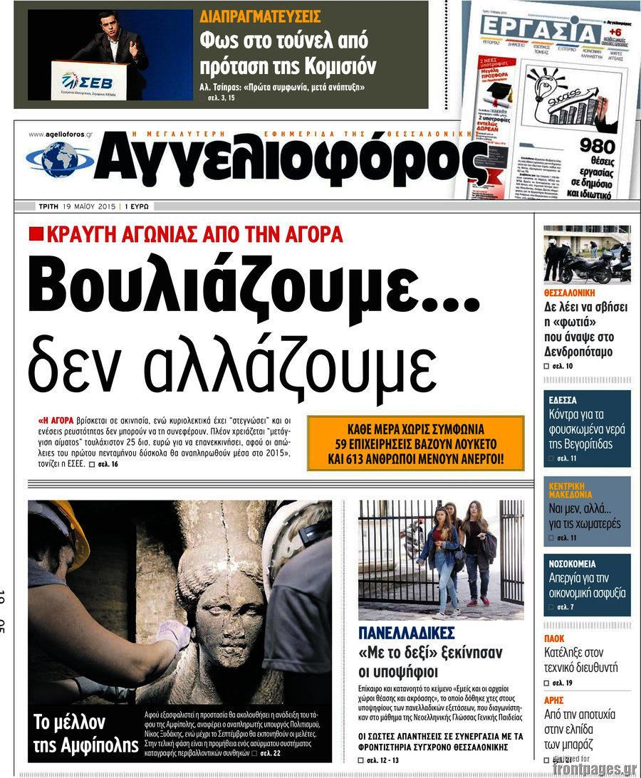 Αγγελιοφόρος
