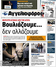 /Αγγελιοφόρος
