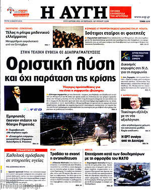 Αυγή: Οριστική λύση και όχι παράταση της κρίσης