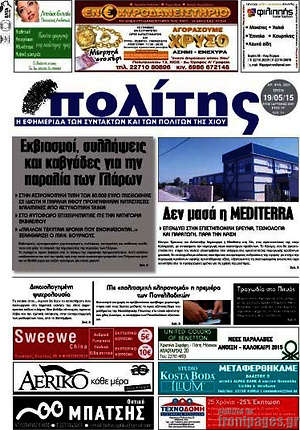 Πρωτοσέλιδο Ο Πολίτης