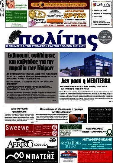 Ο Πολίτης