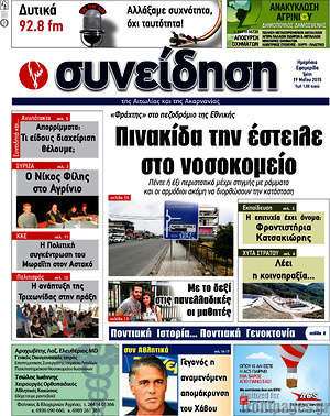 Πρωτοσέλιδο Συνείδηση