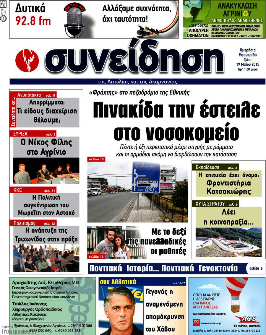 Συνείδηση