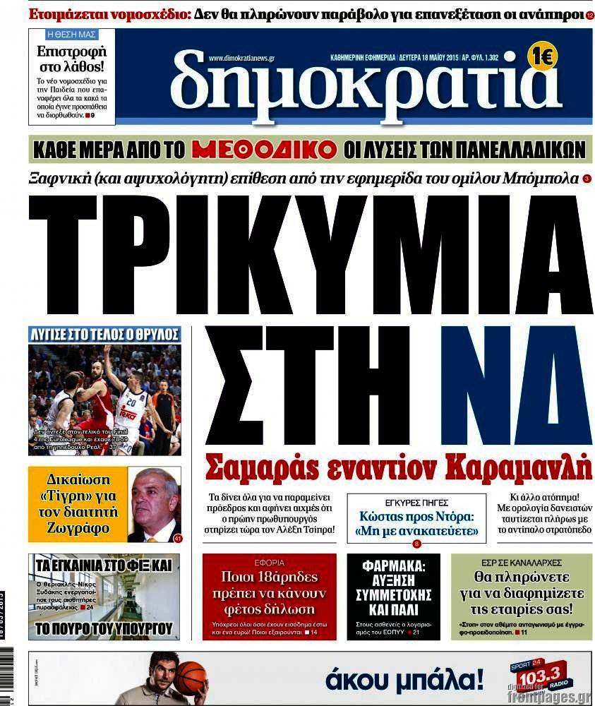 Δημοκρατία