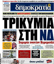 /Δημοκρατία