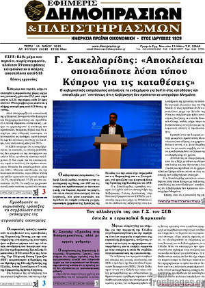 Πρωτοσέλιδο Εφημερίς Δημοπρασιών