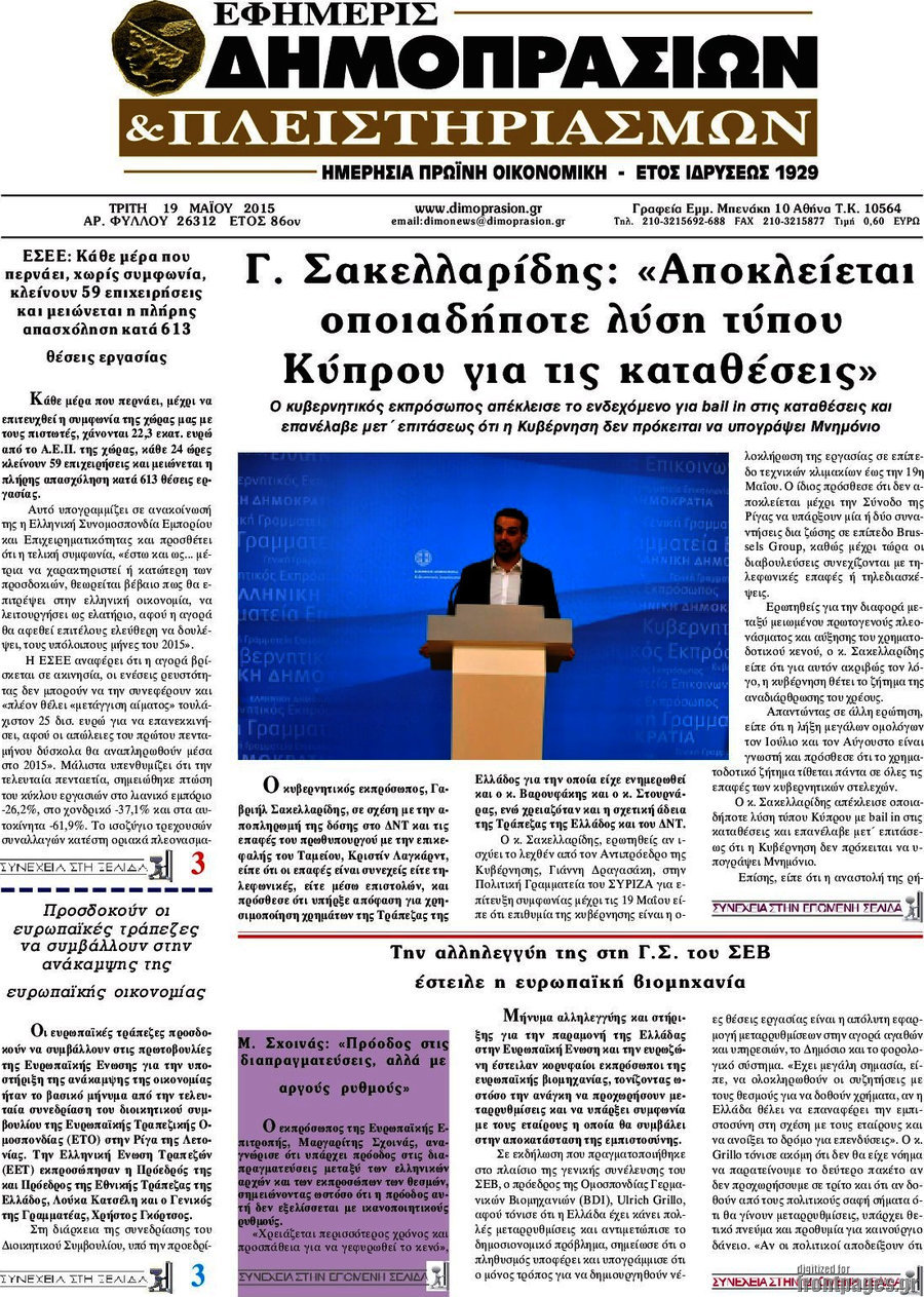 Εφημερίς Δημοπρασιών
