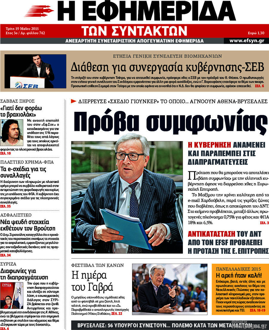 Η εφημερίδα των συντακτών