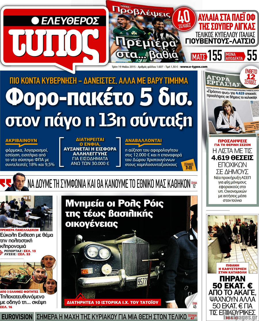 Ελεύθερος Τύπος