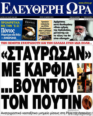 Ελεύθερη ώρα: "Σταύρωσαν" με καρφιά... βουντού τον Πούτιν