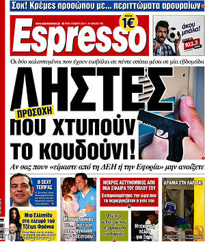 Espresso: Ληστές που χτυπούν το κουδούνι!