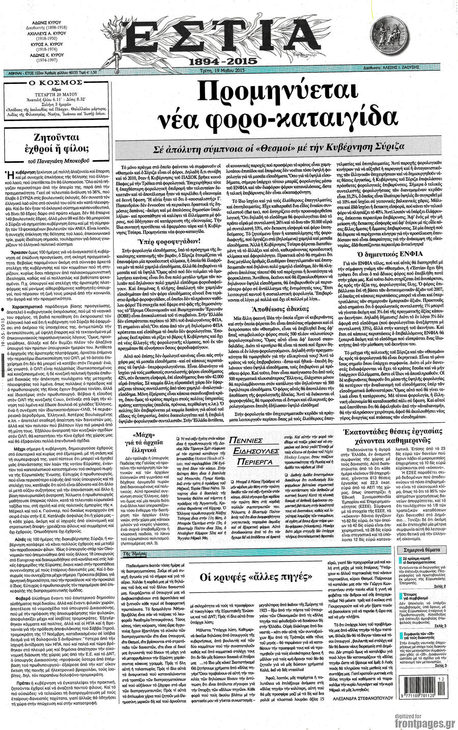 Εστία