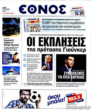 Έθνος: Οι εκπλήξεις της πρότασης Γιούνκερ