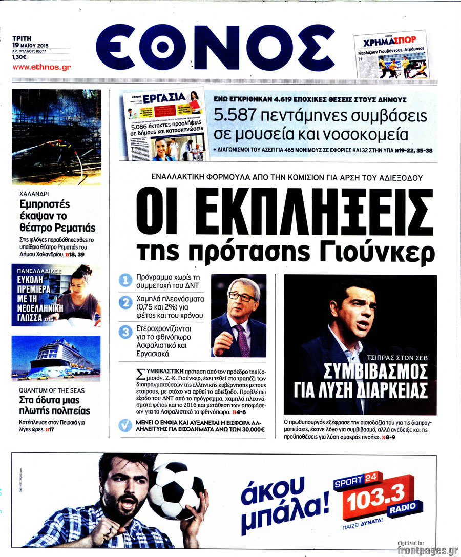 Έθνος