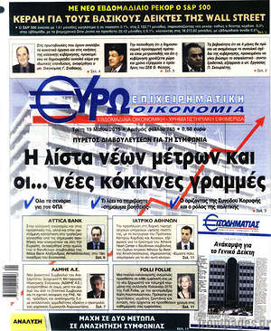 Πρωτοσέλιδο Ευρωοικονομία