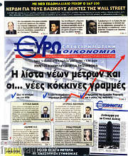/Ευρωοικονομία