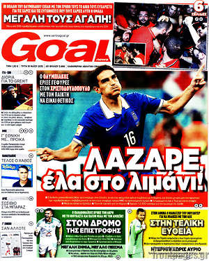 Πρωτοσέλιδο εφημερίδας Goal News - protoselida
