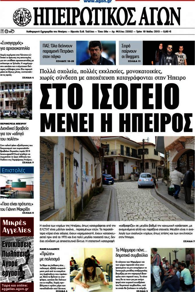 Ηπειρωτικός Αγών
