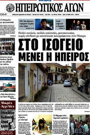 /Ηπειρωτικός Αγών