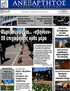 Πρωτοσέλιδο Ανεξάρτητος
