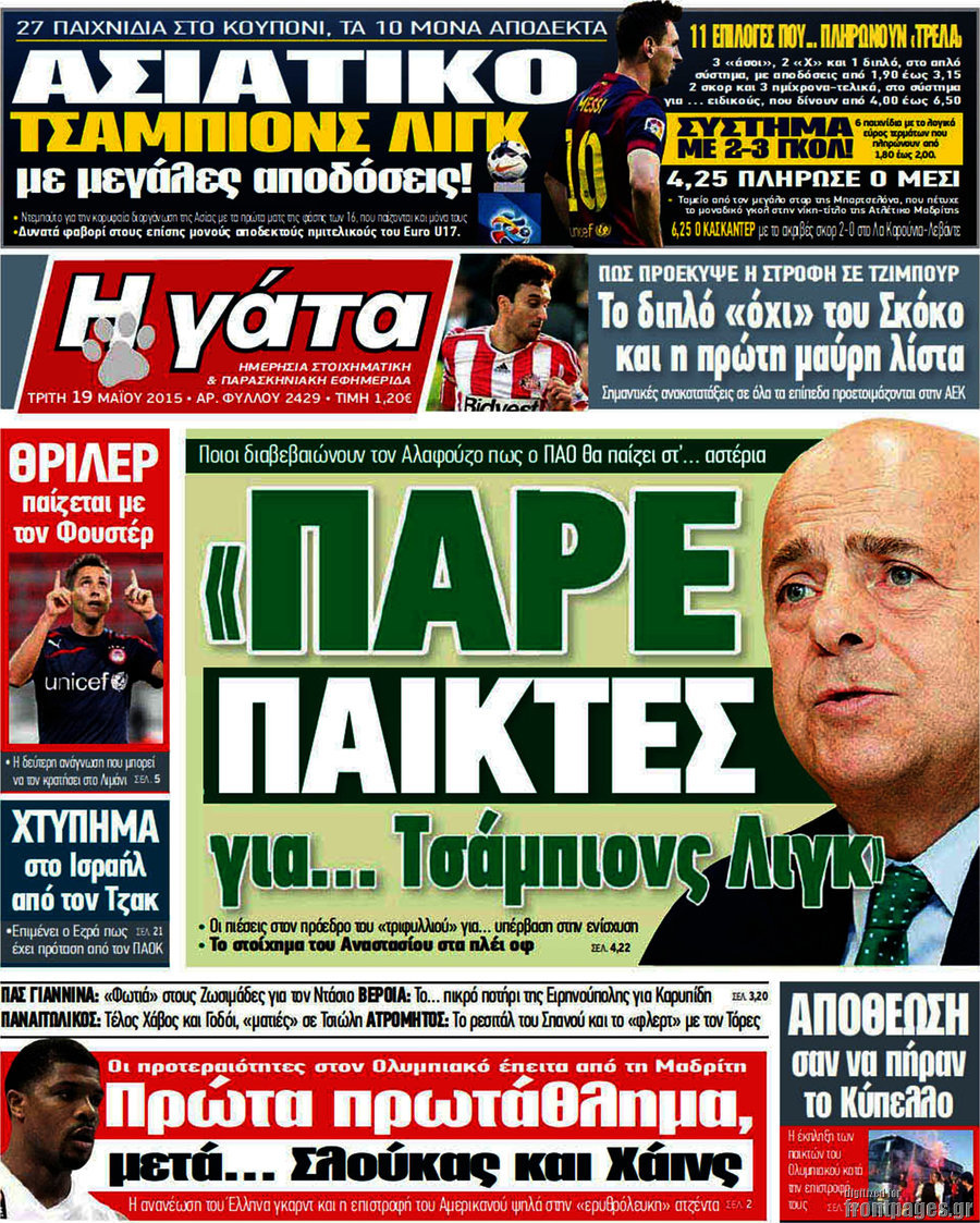 Η Γάτα