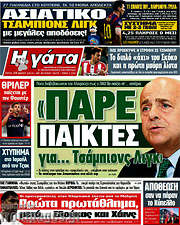 /Η Γάτα