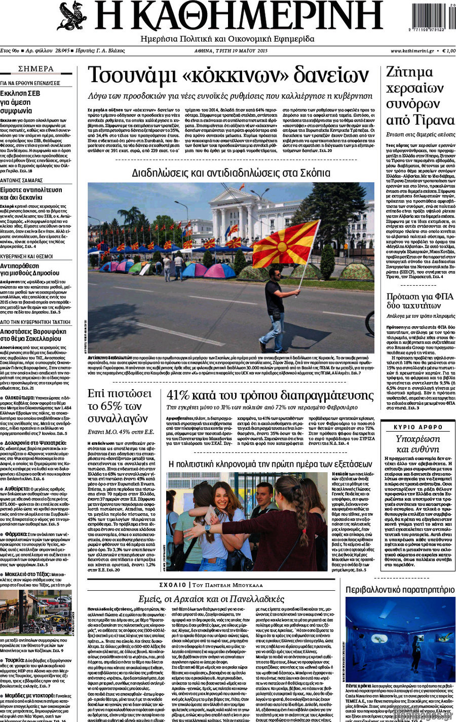 Η Καθημερινή
