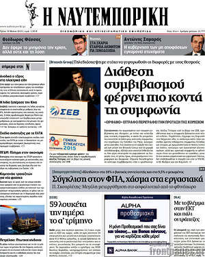 Η Ναυτεμπορική: Διάθεση συμβιβασμού φέρνει πιο κοντά τη συμφωνία