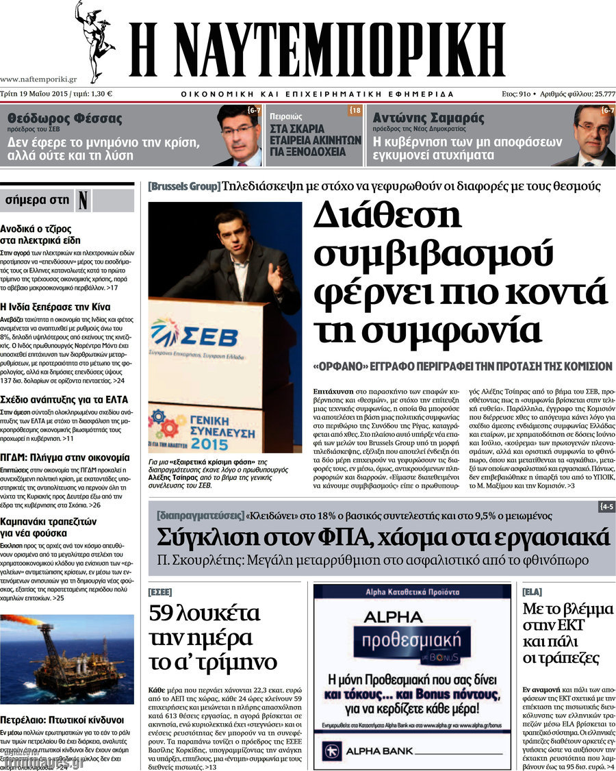 Η Ναυτεμπορική