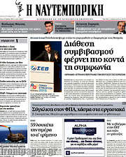 /Η Ναυτεμπορική