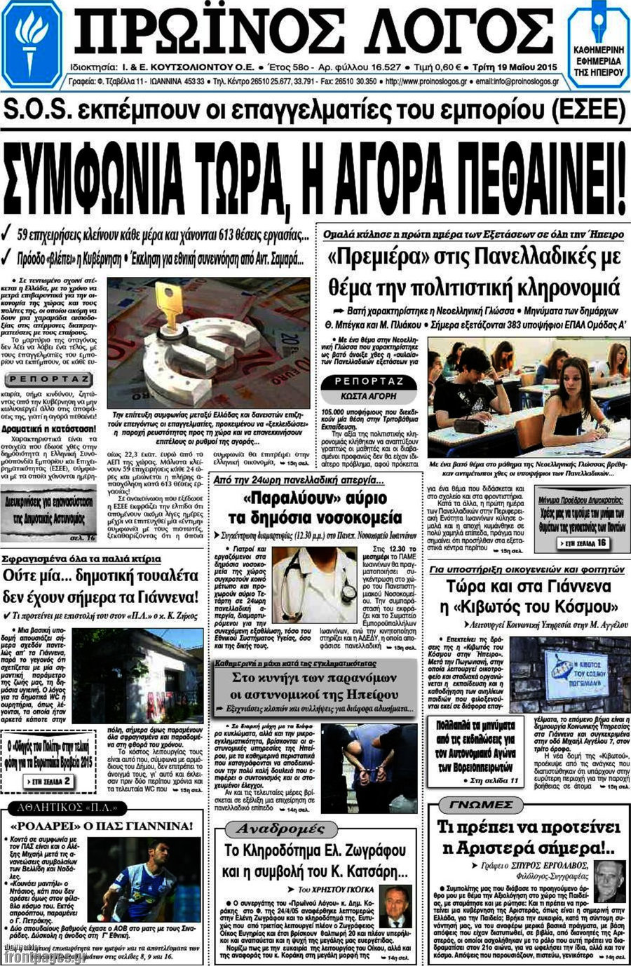Πρωινός Λόγος