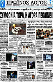 /Πρωινός Λόγος