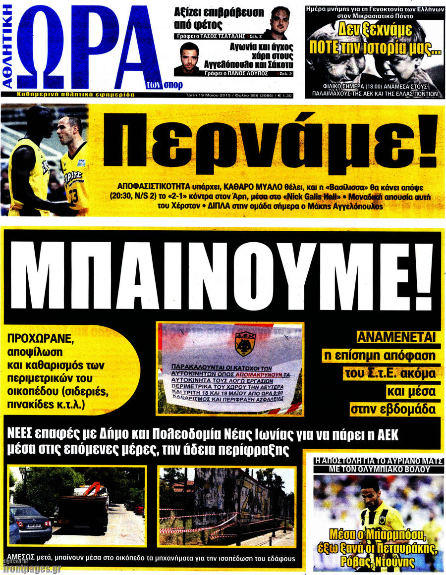 Η Ώρα των Σπορ