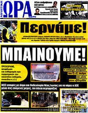 /Η Ώρα των Σπορ