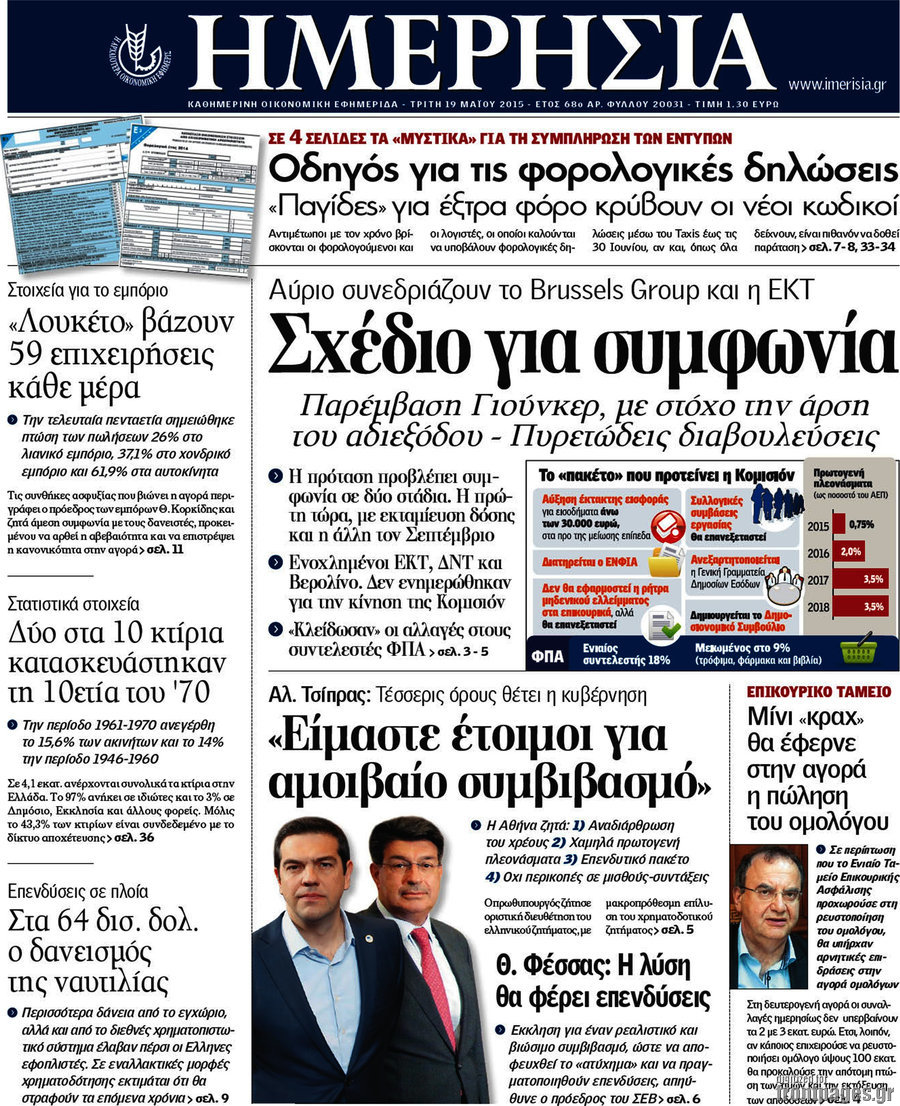 Ημερησία