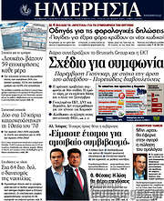 /Ημερησία