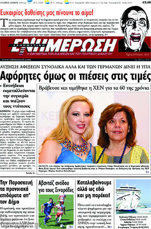 Πρωτοσέλιδο Ενημέρωση