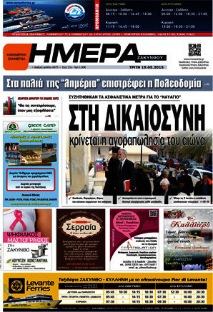 Ημέρα Ζακύνθου