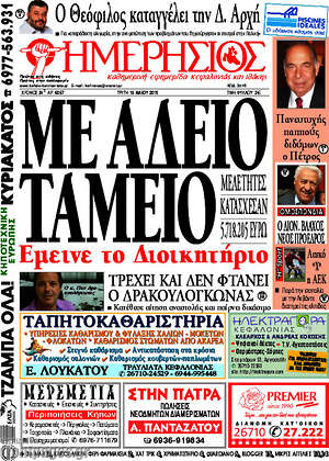 Πρωτοσέλιδο Ημερήσιος